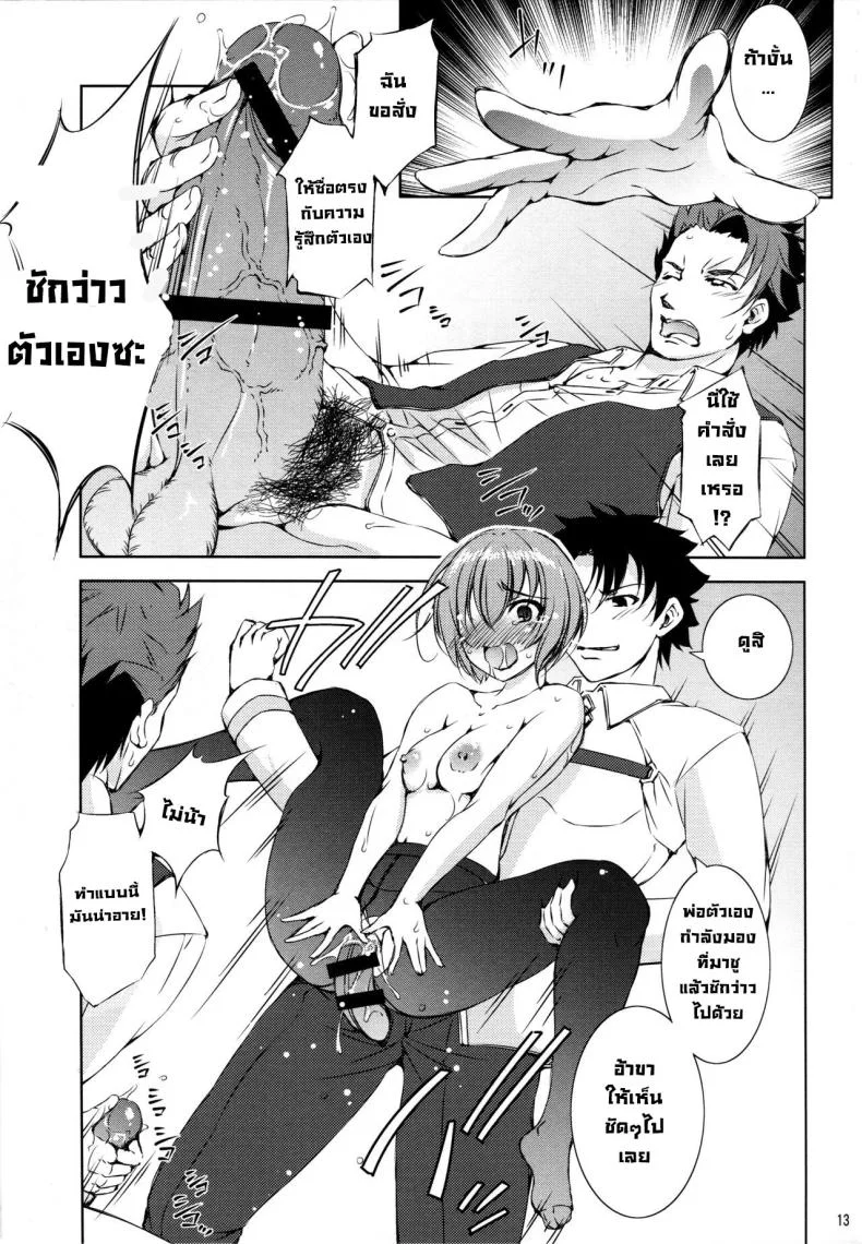 พ่อขอโทษ (C94) [Takane no Hanazono (Takane Nohana)] Katei Entaku ~ Otou-san gomennasai ~ Family Roundtable ~ Father, I'm sorry ~ (Fate Grand Order)] หน้า 12