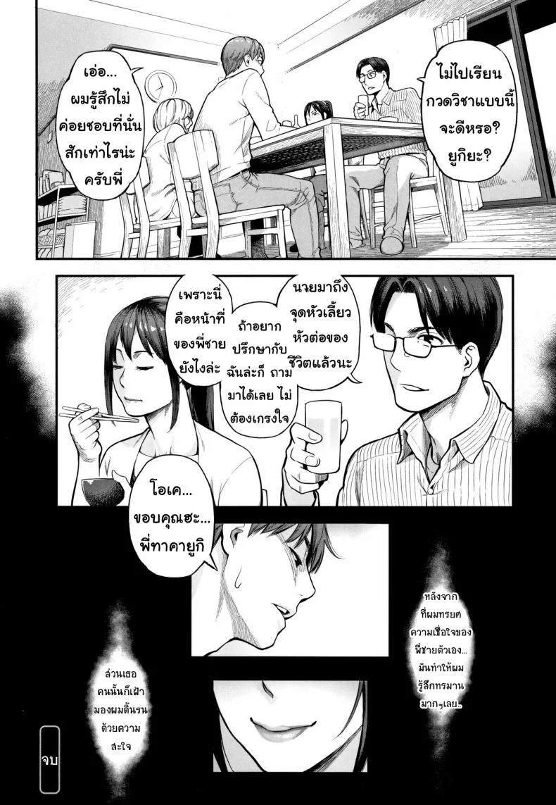 พี่สะใภ้ใจร่าน [Mikami Cannon] Uragiri  Betrayal (Toketa Risei wa Biyaku no Kaori) หน้า 18