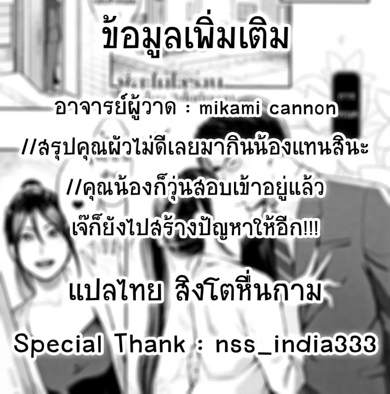 พี่สะใภ้ใจร่าน [Mikami Cannon] Uragiri  Betrayal (Toketa Risei wa Biyaku no Kaori) หน้า 19