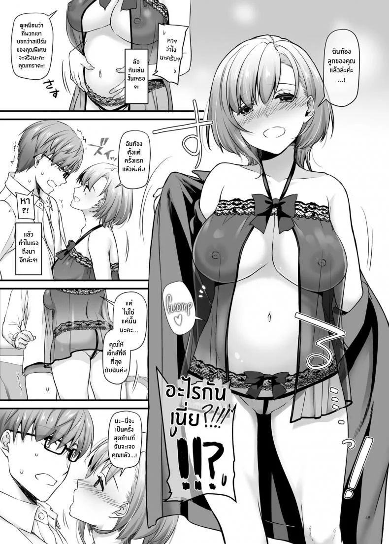 งานของชายขายน้ำ[Digital Lover (Nakajima Yuka)] Haramaseya DLO-16 Pregnancy Officer DLO-16งานของชายขายน้ำ 1 หน้า 50