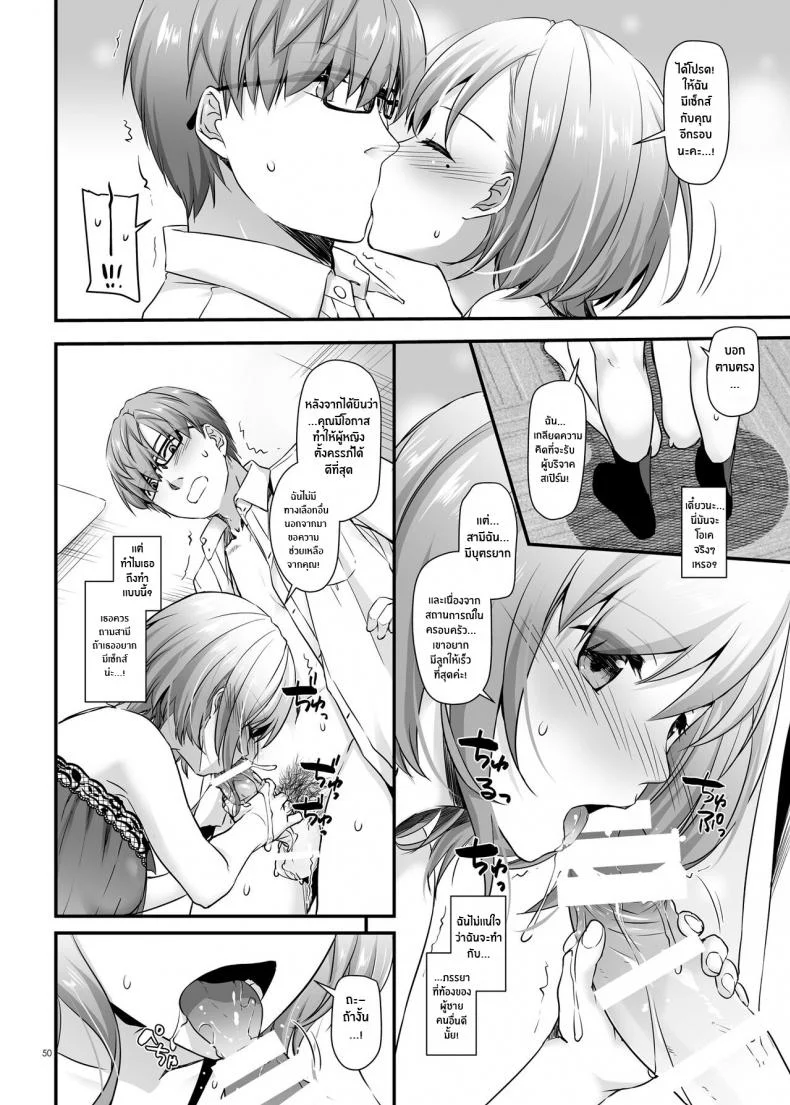 งานของชายขายน้ำ[Digital Lover (Nakajima Yuka)] Haramaseya DLO-16 Pregnancy Officer DLO-16งานของชายขายน้ำ 1 หน้า 51