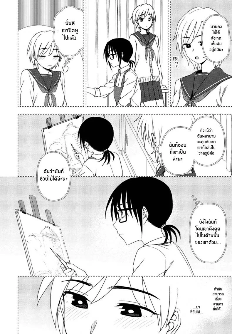 นี่ มองฉันหน่อยได้มั้ย [Kumano Tooru] Nee, Kocchi Mite Hey, Look Over Here หน้า 6