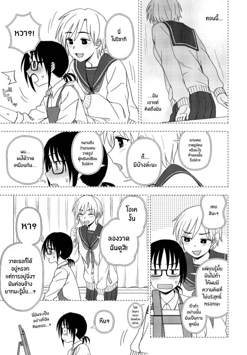 นี่ มองฉันหน่อยได้มั้ย [Kumano Tooru] Nee, Kocchi Mite Hey, Look Over Here หน้า 7