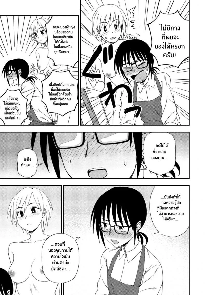 นี่ มองฉันหน่อยได้มั้ย [Kumano Tooru] Nee, Kocchi Mite Hey, Look Over Here หน้า 9