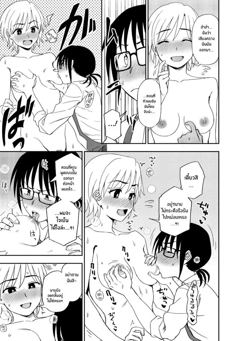 นี่ มองฉันหน่อยได้มั้ย [Kumano Tooru] Nee, Kocchi Mite Hey, Look Over Here หน้า 13