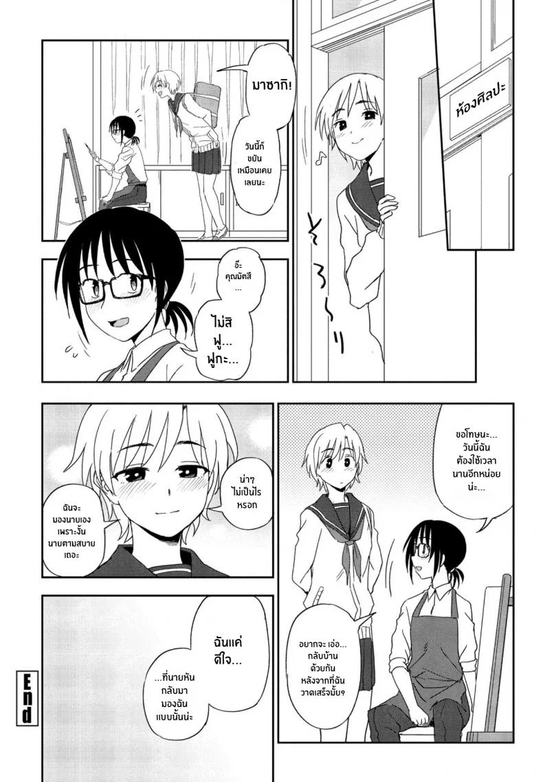 นี่ มองฉันหน่อยได้มั้ย [Kumano Tooru] Nee, Kocchi Mite Hey, Look Over Here หน้า 20