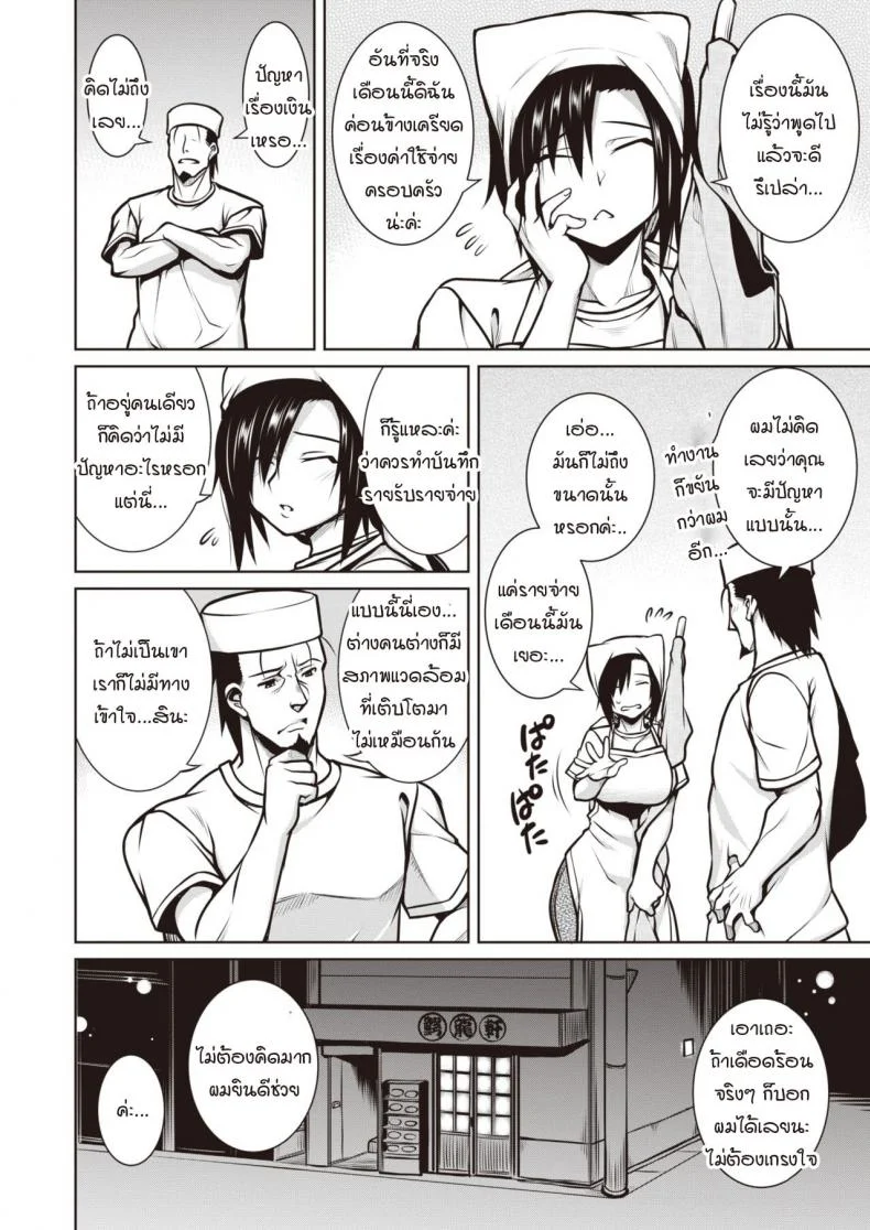 ขอทำงานเสริมได้ไหมคะ [Tanabe] Side business หน้า 4