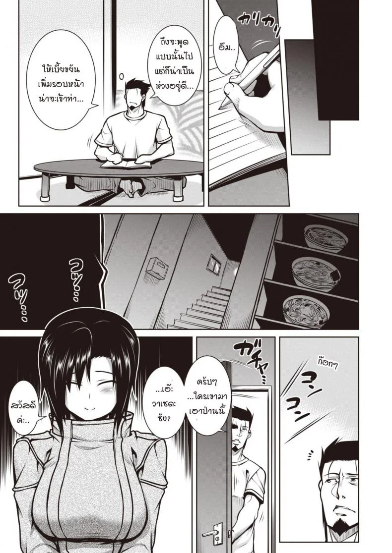 ขอทำงานเสริมได้ไหมคะ [Tanabe] Side business หน้า 5