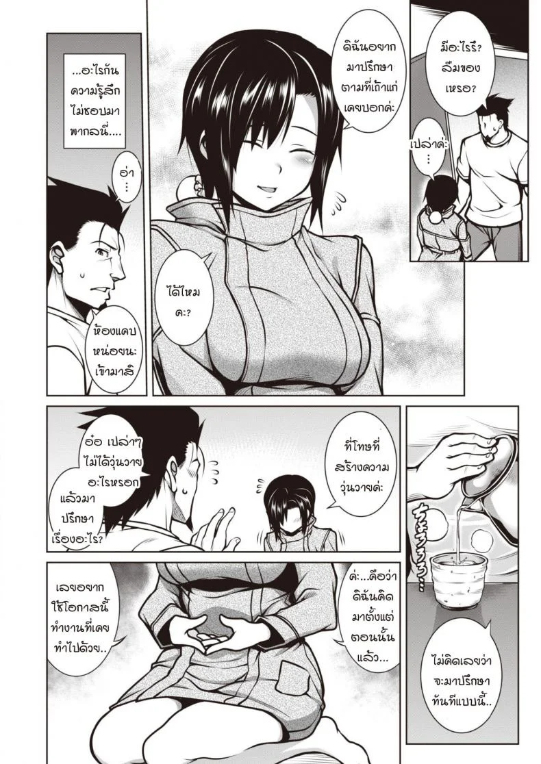 ขอทำงานเสริมได้ไหมคะ [Tanabe] Side business หน้า 6