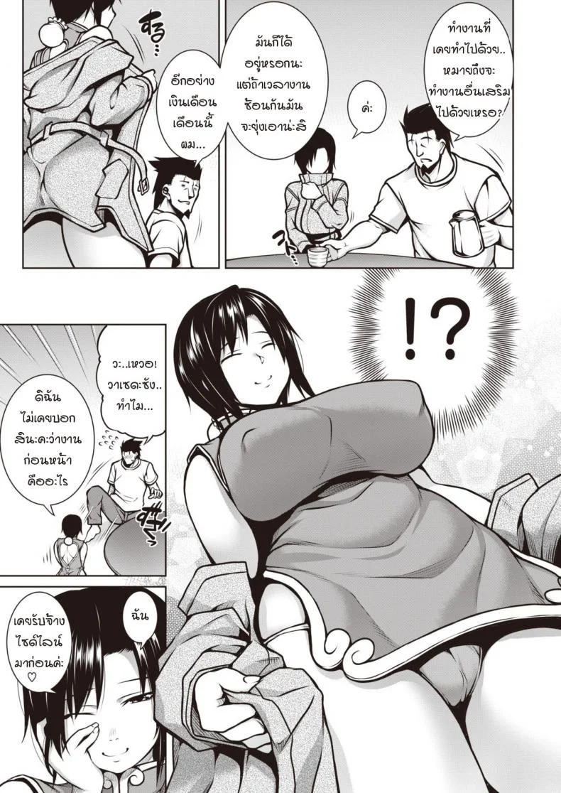 ขอทำงานเสริมได้ไหมคะ [Tanabe] Side business หน้า 7