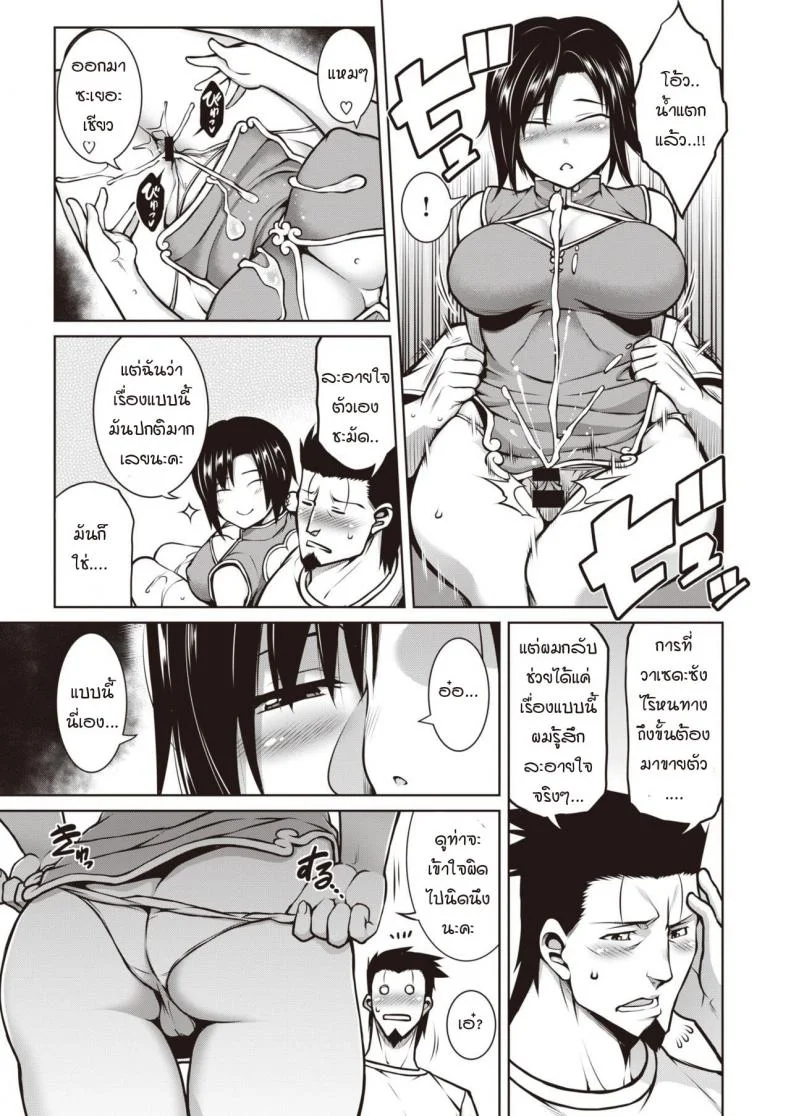 ขอทำงานเสริมได้ไหมคะ [Tanabe] Side business หน้า 11