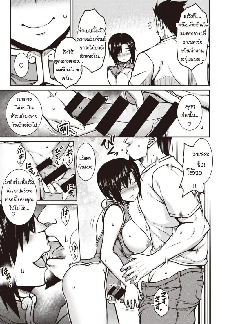ขอทำงานเสริมได้ไหมคะ [Tanabe] Side business หน้า 13