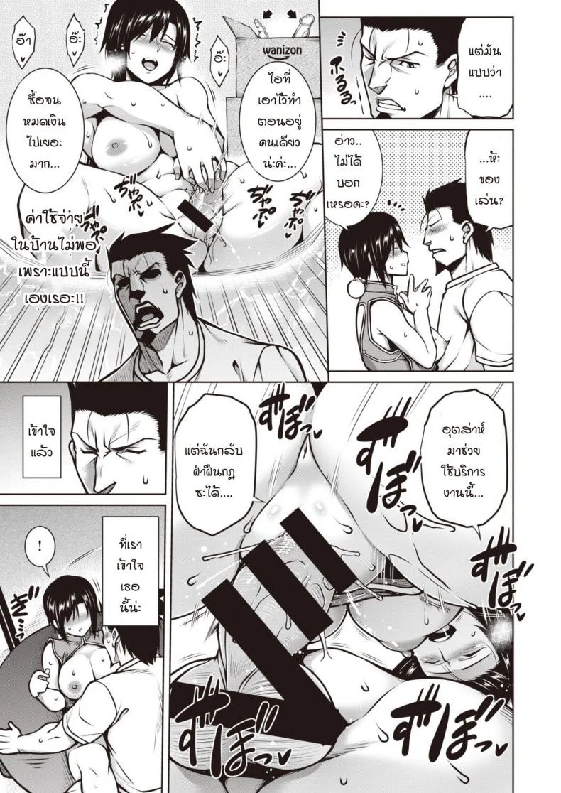 ขอทำงานเสริมได้ไหมคะ [Tanabe] Side business หน้า 17