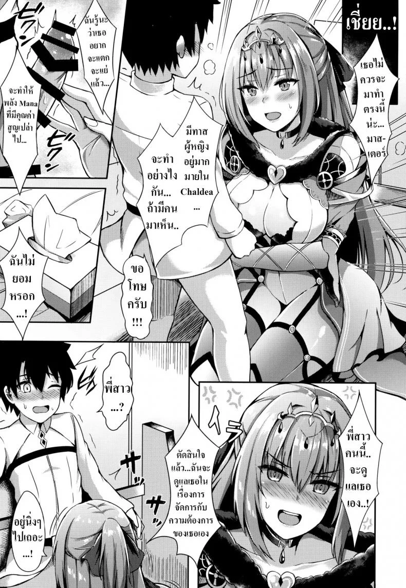 ได้โปรดดูแลผมด้วย Koniro Kajitsu (Konka)] Scathach Nee-chan ga Kanri Shite Ageyou  Scathach Nee-chan Will Help You Control Your Orgasms หน้า 9