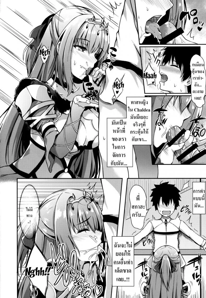 ได้โปรดดูแลผมด้วย Koniro Kajitsu (Konka)] Scathach Nee-chan ga Kanri Shite Ageyou  Scathach Nee-chan Will Help You Control Your Orgasms หน้า 10