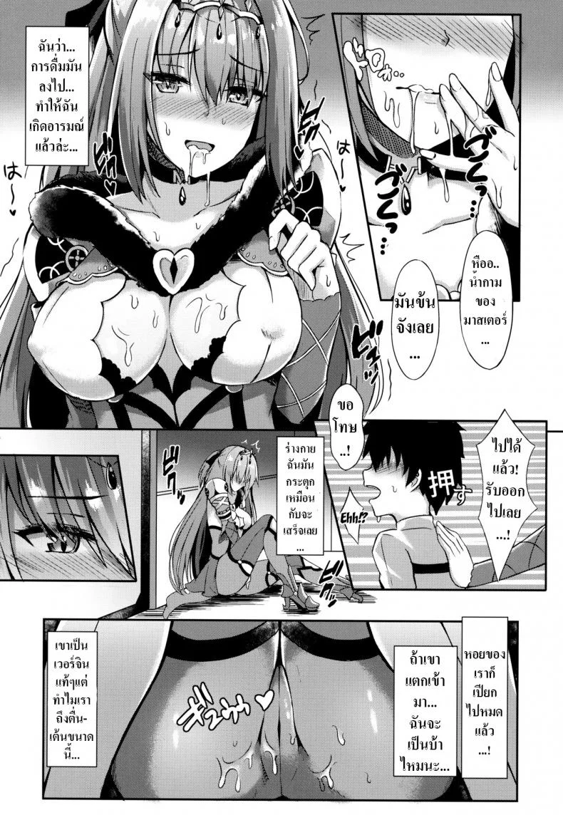 ได้โปรดดูแลผมด้วย Koniro Kajitsu (Konka)] Scathach Nee-chan ga Kanri Shite Ageyou  Scathach Nee-chan Will Help You Control Your Orgasms หน้า 11