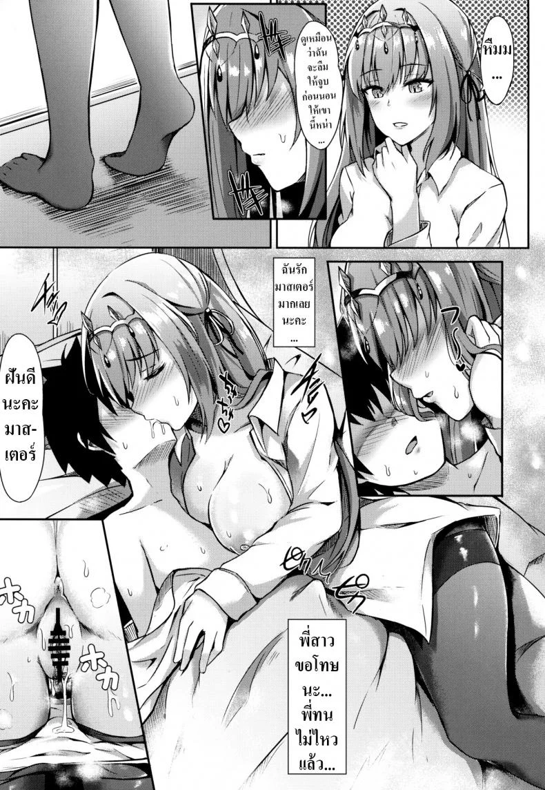 ได้โปรดดูแลผมด้วย Koniro Kajitsu (Konka)] Scathach Nee-chan ga Kanri Shite Ageyou  Scathach Nee-chan Will Help You Control Your Orgasms หน้า 15