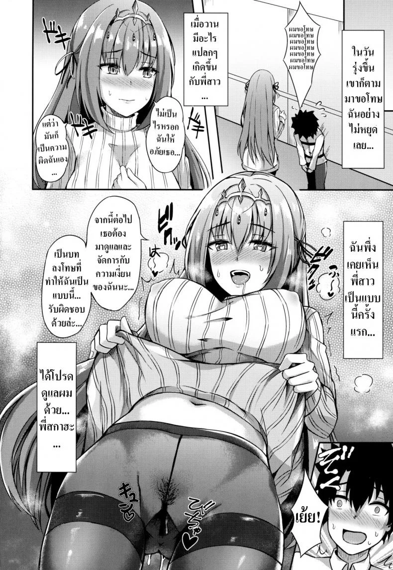 ได้โปรดดูแลผมด้วย Koniro Kajitsu (Konka)] Scathach Nee-chan ga Kanri Shite Ageyou  Scathach Nee-chan Will Help You Control Your Orgasms หน้า 22