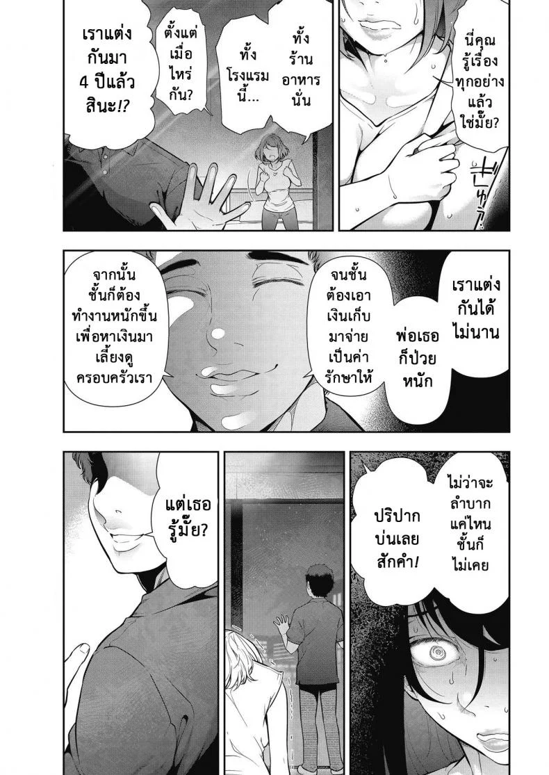 วางแผนแก้แค้นเธอ [Takeshi Ohmi] Otoko to Onna no Aru Aru Banashi  Probable Affairs Between Men and Women Ch. 3 หน้า 7