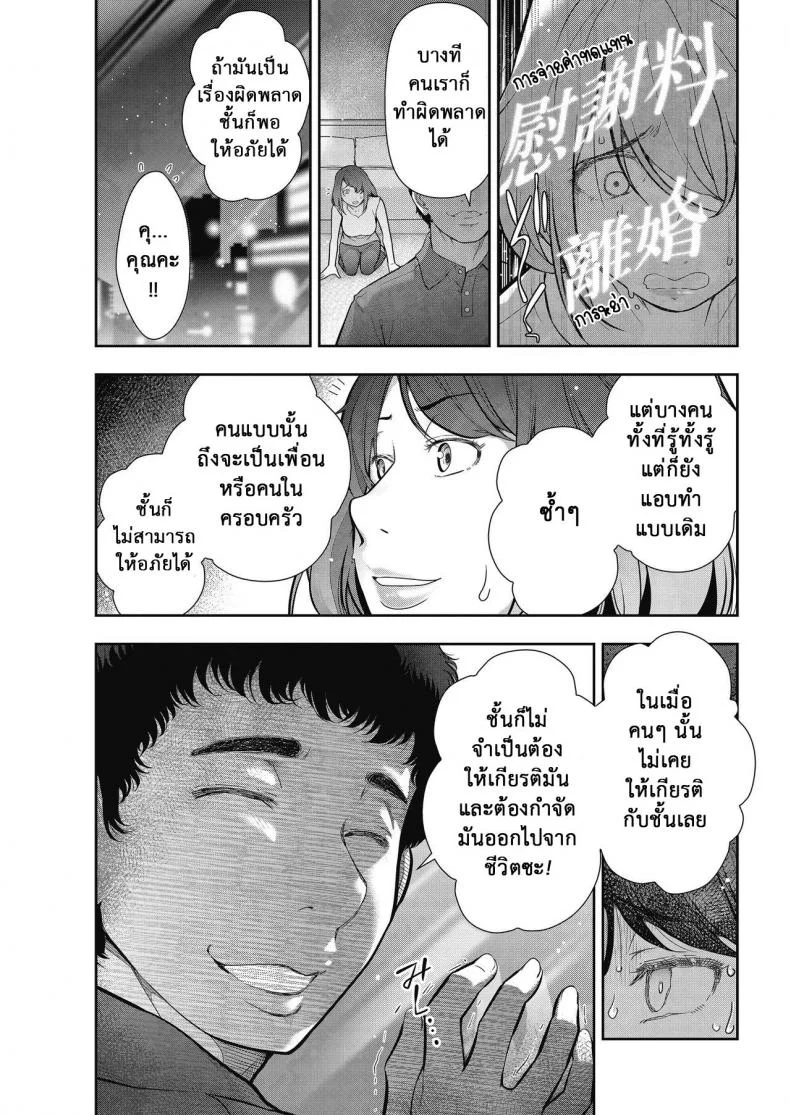 วางแผนแก้แค้นเธอ [Takeshi Ohmi] Otoko to Onna no Aru Aru Banashi  Probable Affairs Between Men and Women Ch. 3 หน้า 9