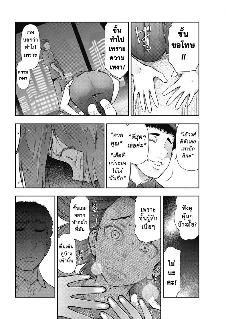 วางแผนแก้แค้นเธอ [Takeshi Ohmi] Otoko to Onna no Aru Aru Banashi  Probable Affairs Between Men and Women Ch. 3 หน้า 10