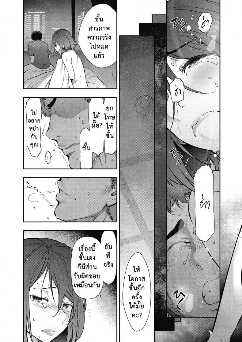 วางแผนแก้แค้นเธอ [Takeshi Ohmi] Otoko to Onna no Aru Aru Banashi  Probable Affairs Between Men and Women Ch. 3 หน้า 19