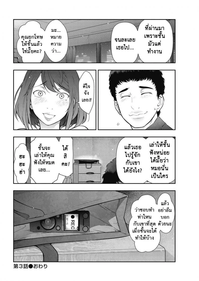 วางแผนแก้แค้นเธอ [Takeshi Ohmi] Otoko to Onna no Aru Aru Banashi  Probable Affairs Between Men and Women Ch. 3 หน้า 20