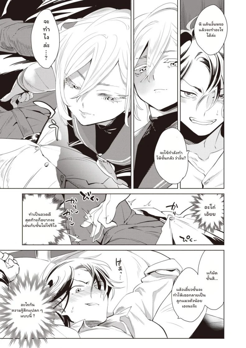 ปฏิบัติการณ์สั่งสอนสาวหล่อ [Kihachi Uro] Namaiki Otoshi หน้า 7