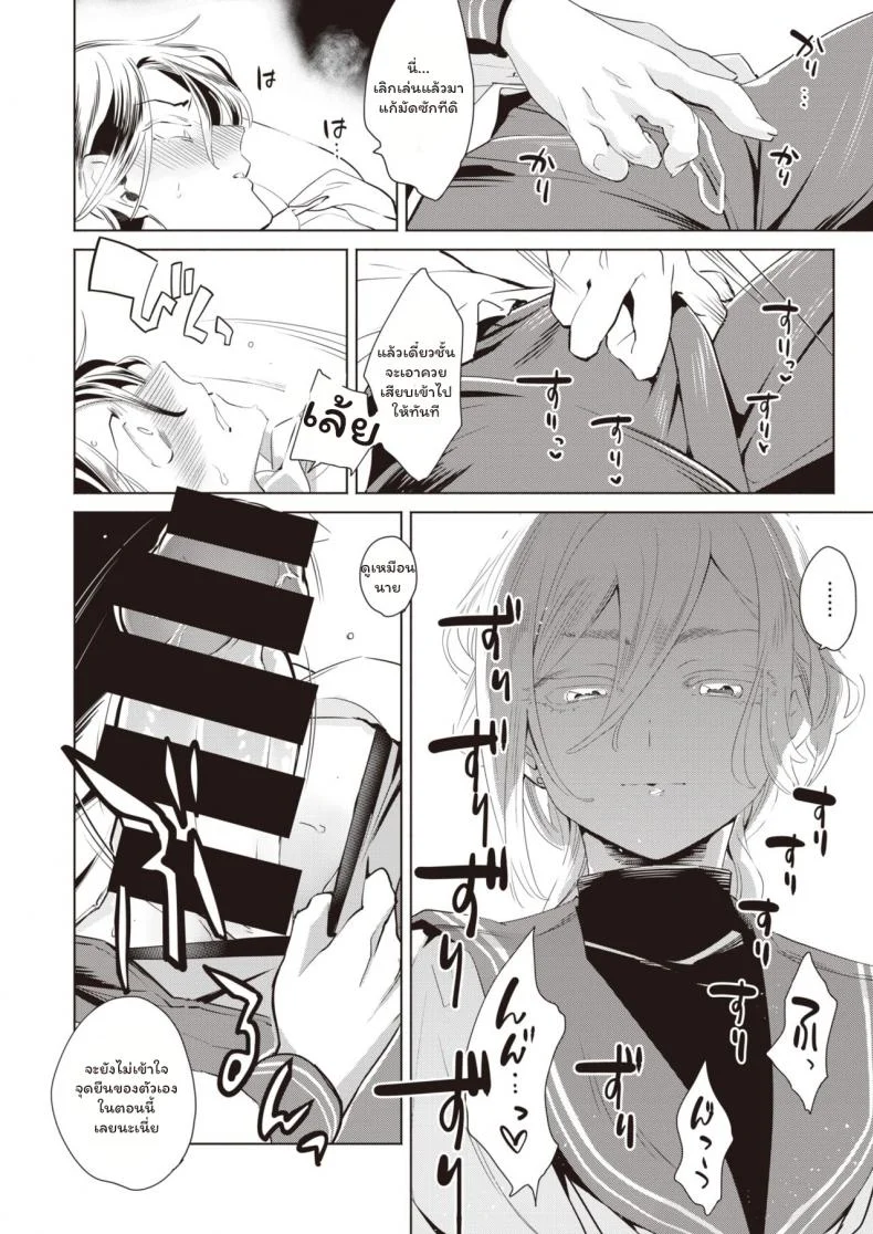 ปฏิบัติการณ์สั่งสอนสาวหล่อ [Kihachi Uro] Namaiki Otoshi หน้า 8