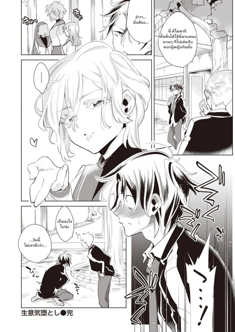 ปฏิบัติการณ์สั่งสอนสาวหล่อ [Kihachi Uro] Namaiki Otoshi หน้า 20