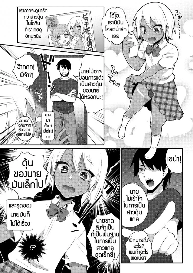 ตั้งเป้าเป็นสาวแกล [Akaeboshi (Binto)] Mezase!! Nii-chan Senyou Bitch Gal หน้า 4