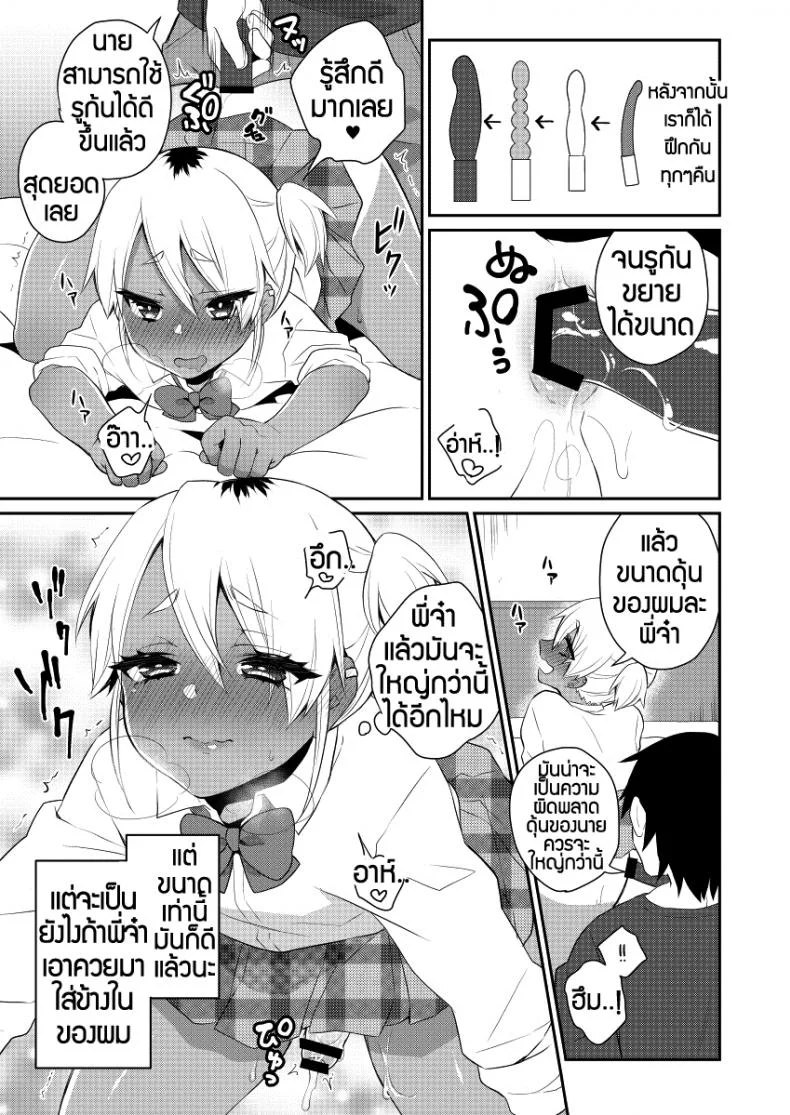 ตั้งเป้าเป็นสาวแกล [Akaeboshi (Binto)] Mezase!! Nii-chan Senyou Bitch Gal หน้า 9