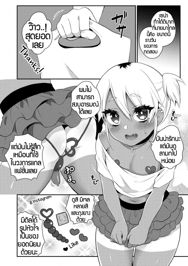 ตั้งเป้าเป็นสาวแกล [Akaeboshi (Binto)] Mezase!! Nii-chan Senyou Bitch Gal หน้า 10