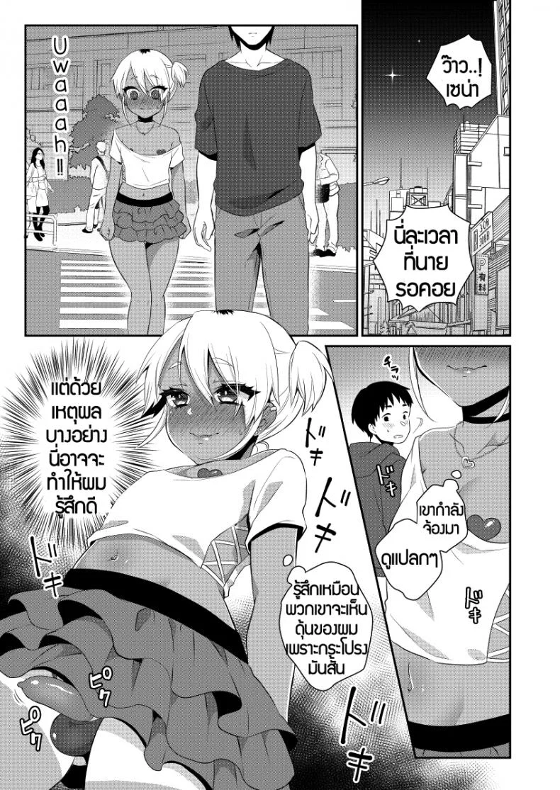 ตั้งเป้าเป็นสาวแกล [Akaeboshi (Binto)] Mezase!! Nii-chan Senyou Bitch Gal หน้า 11