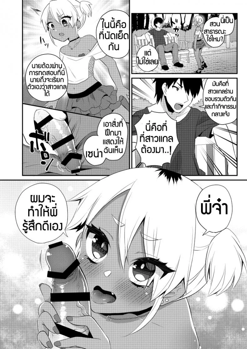 ตั้งเป้าเป็นสาวแกล [Akaeboshi (Binto)] Mezase!! Nii-chan Senyou Bitch Gal หน้า 12