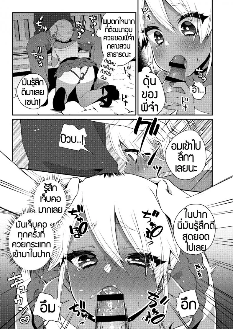 ตั้งเป้าเป็นสาวแกล [Akaeboshi (Binto)] Mezase!! Nii-chan Senyou Bitch Gal หน้า 13