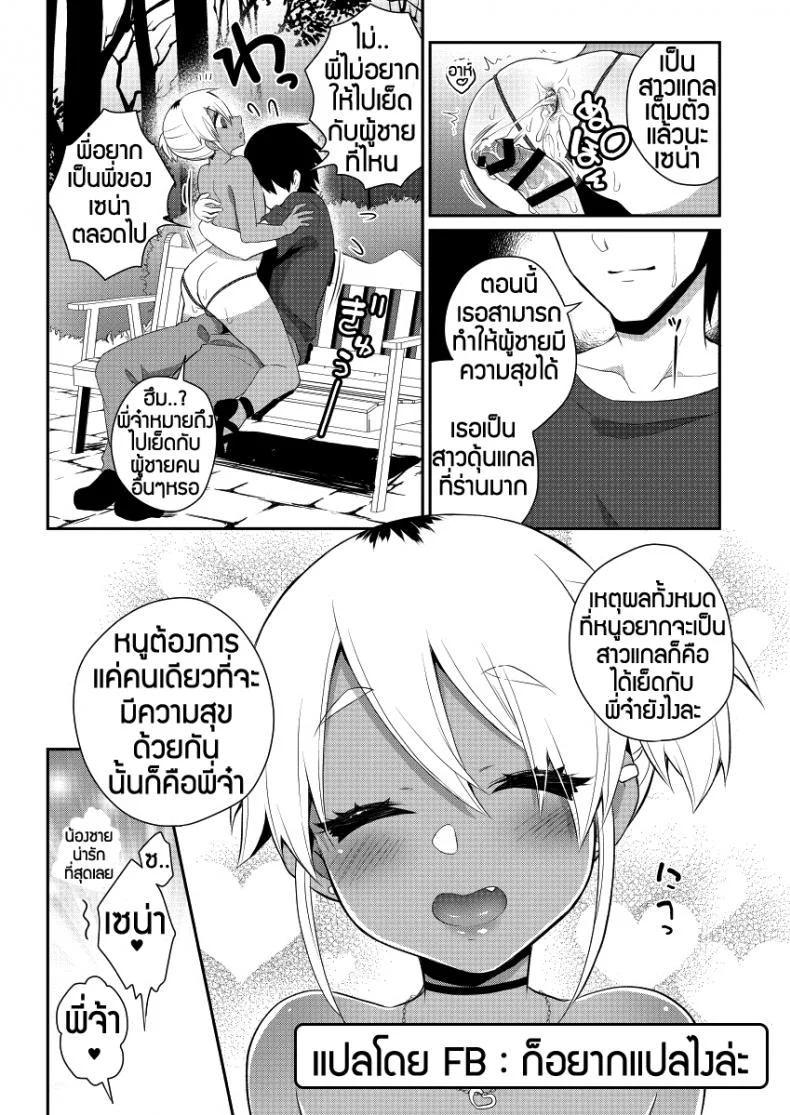 ตั้งเป้าเป็นสาวแกล [Akaeboshi (Binto)] Mezase!! Nii-chan Senyou Bitch Gal หน้า 19