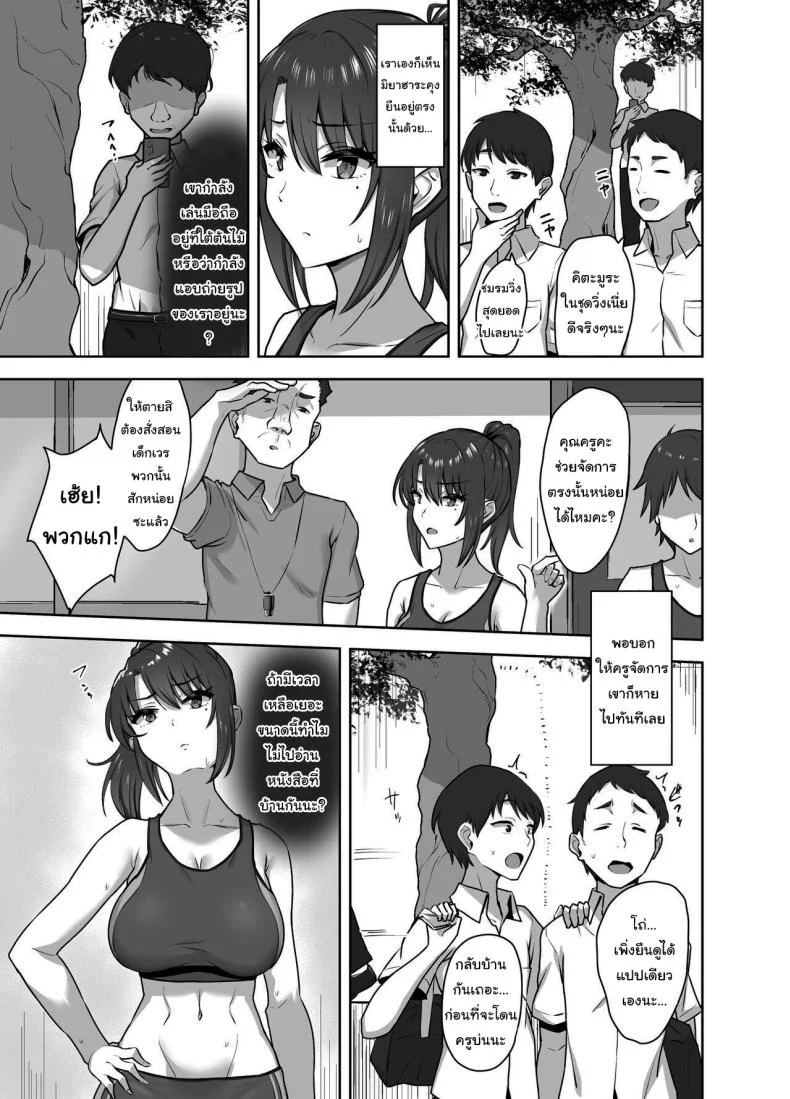 สักวันเธอจะต้องรักผมแน่ [Mocchimochiya (caruta)] Bukatsu-go wa Seishori Gakari -Kanojo no Hajimete wa Boku no Mono-  After Club Activity Sexual Need's Handler Her First Time is Mine หน้า 4