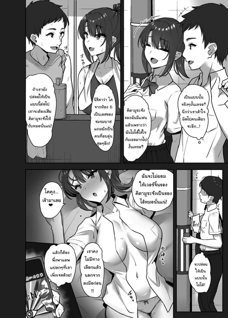 สักวันเธอจะต้องรักผมแน่ [Mocchimochiya (caruta)] Bukatsu-go wa Seishori Gakari -Kanojo no Hajimete wa Boku no Mono-  After Club Activity Sexual Need's Handler Her First Time is Mine หน้า 7
