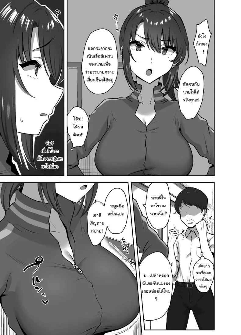 สักวันเธอจะต้องรักผมแน่ [Mocchimochiya (caruta)] Bukatsu-go wa Seishori Gakari -Kanojo no Hajimete wa Boku no Mono-  After Club Activity Sexual Need's Handler Her First Time is Mine หน้า 8