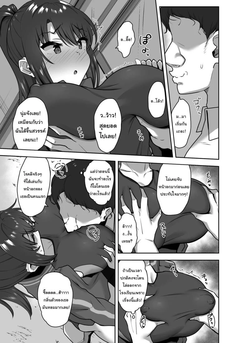 สักวันเธอจะต้องรักผมแน่ [Mocchimochiya (caruta)] Bukatsu-go wa Seishori Gakari -Kanojo no Hajimete wa Boku no Mono-  After Club Activity Sexual Need's Handler Her First Time is Mine หน้า 10