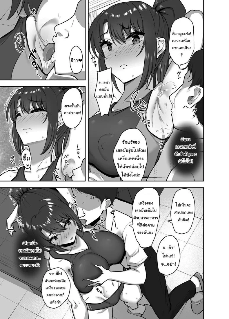 สักวันเธอจะต้องรักผมแน่ [Mocchimochiya (caruta)] Bukatsu-go wa Seishori Gakari -Kanojo no Hajimete wa Boku no Mono-  After Club Activity Sexual Need's Handler Her First Time is Mine หน้า 14
