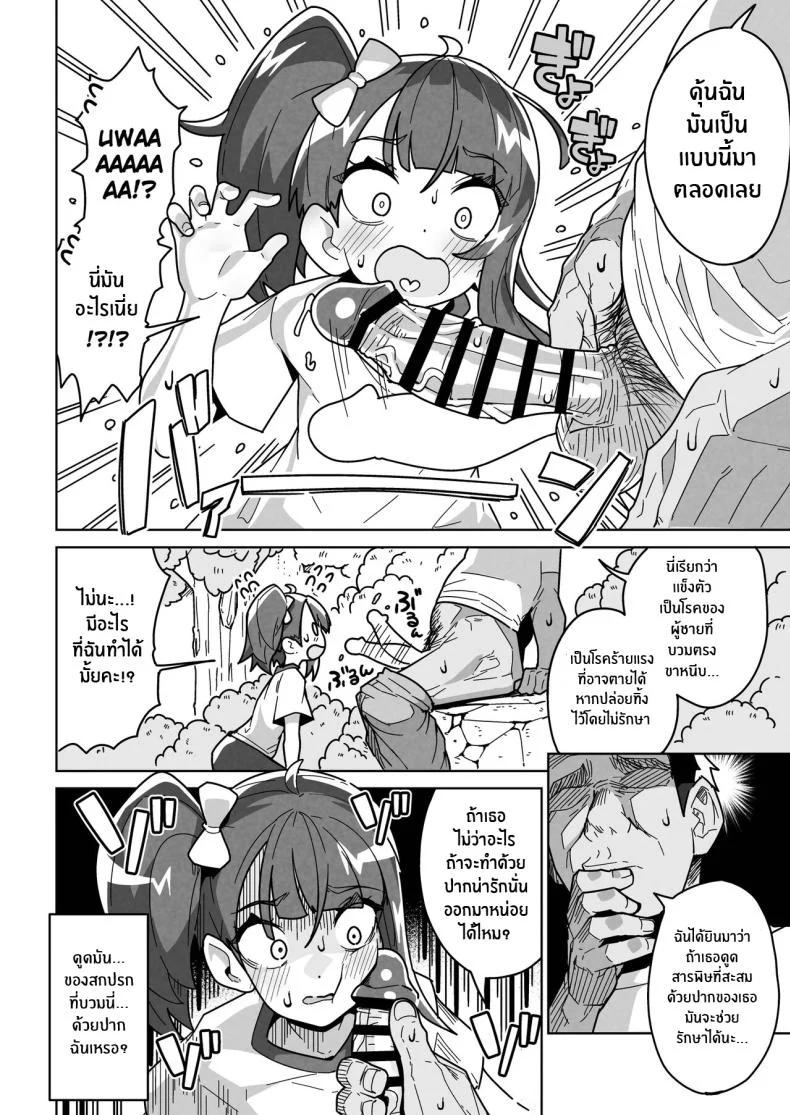 การฝึกของโซระจัง [Mannen Dokodoko Dondodoko (Tottotonero Tarou)] Sora Damasare-ru Deceived Sora (Hirogaru Sky! Precure) หน้า 7