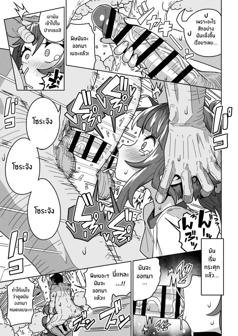 การฝึกของโซระจัง [Mannen Dokodoko Dondodoko (Tottotonero Tarou)] Sora Damasare-ru Deceived Sora (Hirogaru Sky! Precure) หน้า 10