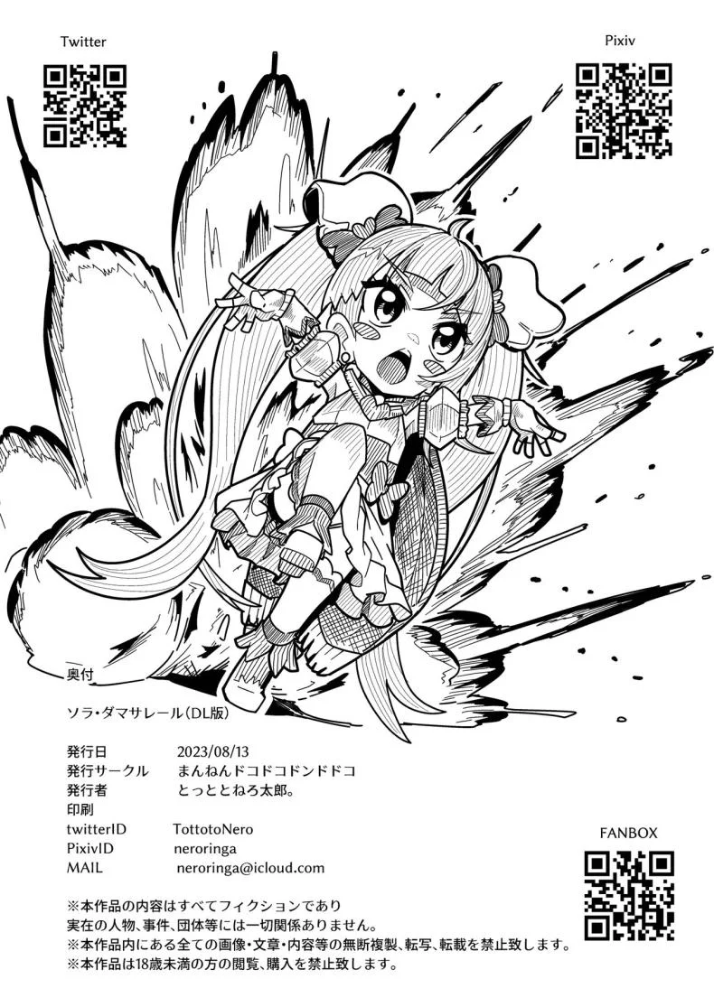 การฝึกของโซระจัง [Mannen Dokodoko Dondodoko (Tottotonero Tarou)] Sora Damasare-ru Deceived Sora (Hirogaru Sky! Precure) หน้า 25