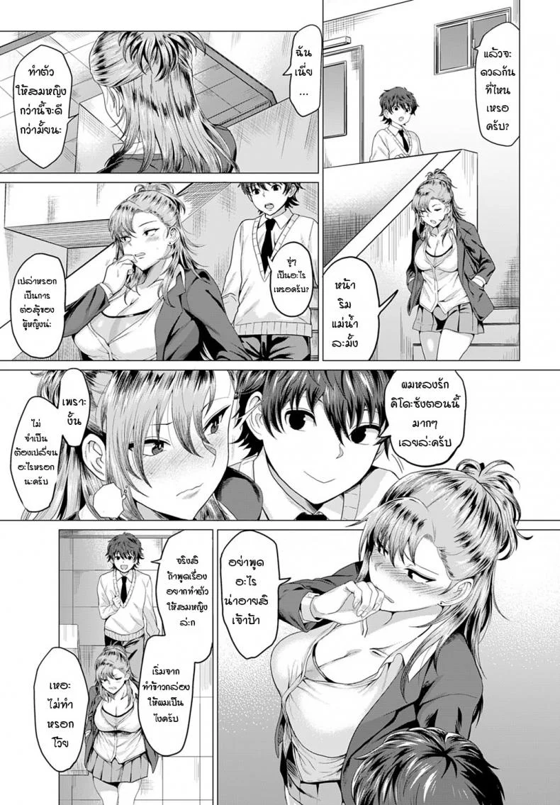 ถึงจะเป็นแยงกี้ แต่ก็อย่ามาเล่นกับความรู้สึก [Chicken] Boku to Furyou to Okujou de หน้า 5