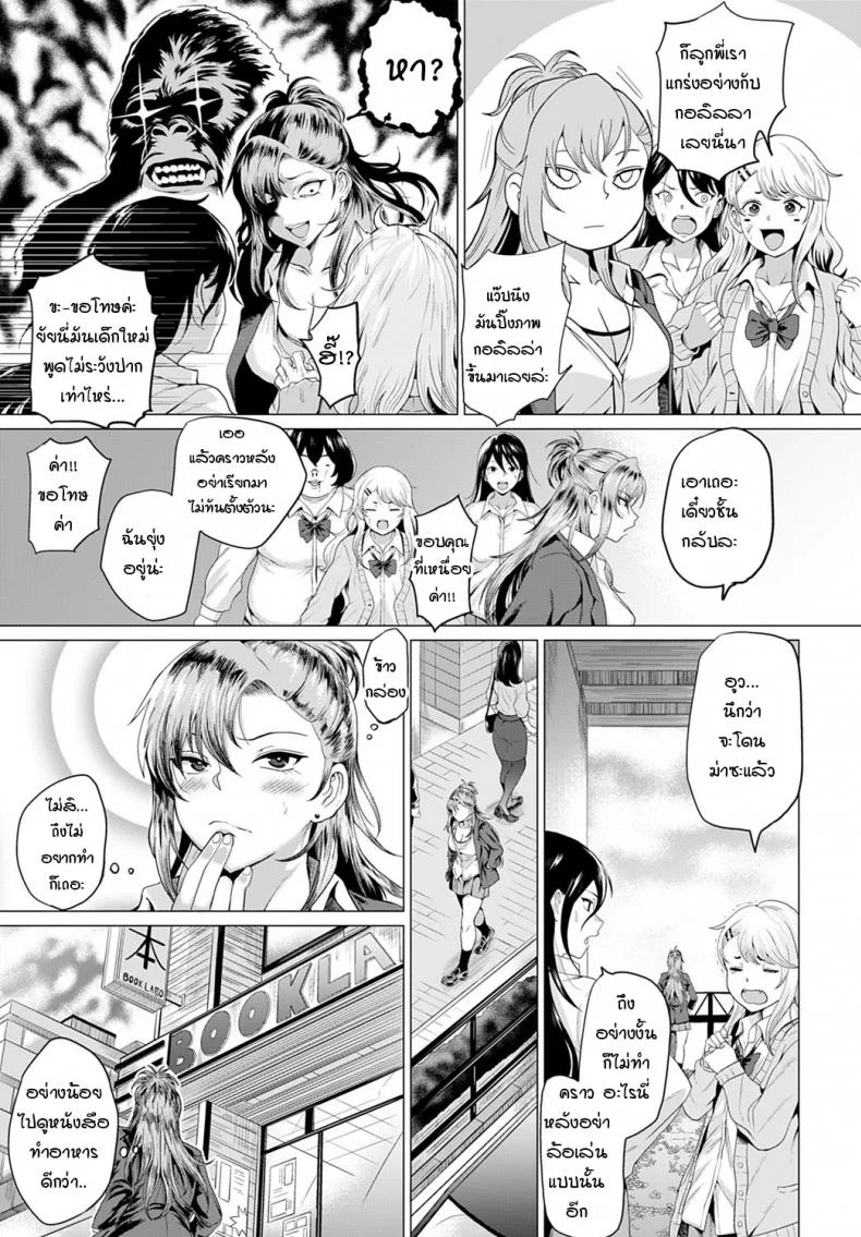 ถึงจะเป็นแยงกี้ แต่ก็อย่ามาเล่นกับความรู้สึก [Chicken] Boku to Furyou to Okujou de หน้า 7