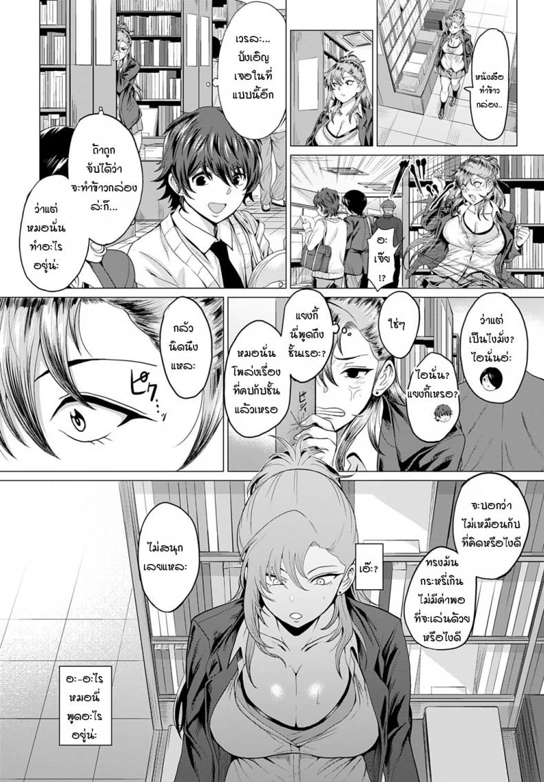 ถึงจะเป็นแยงกี้ แต่ก็อย่ามาเล่นกับความรู้สึก [Chicken] Boku to Furyou to Okujou de หน้า 8