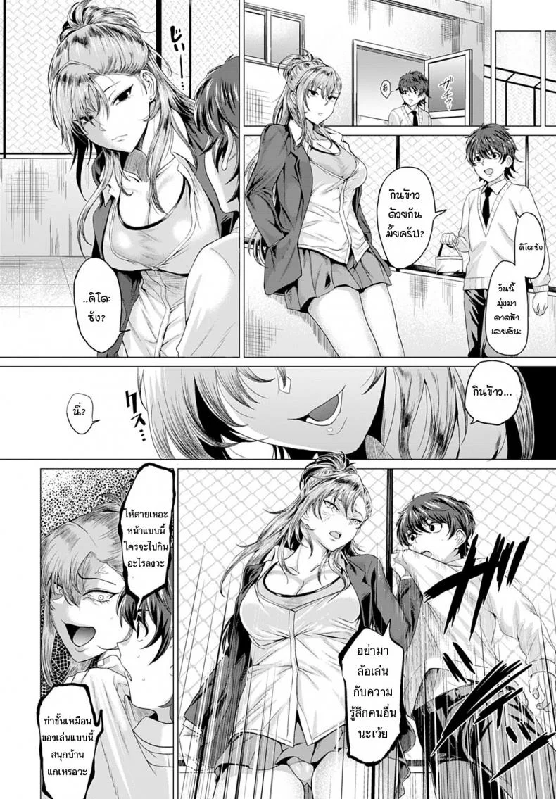ถึงจะเป็นแยงกี้ แต่ก็อย่ามาเล่นกับความรู้สึก [Chicken] Boku to Furyou to Okujou de หน้า 10
