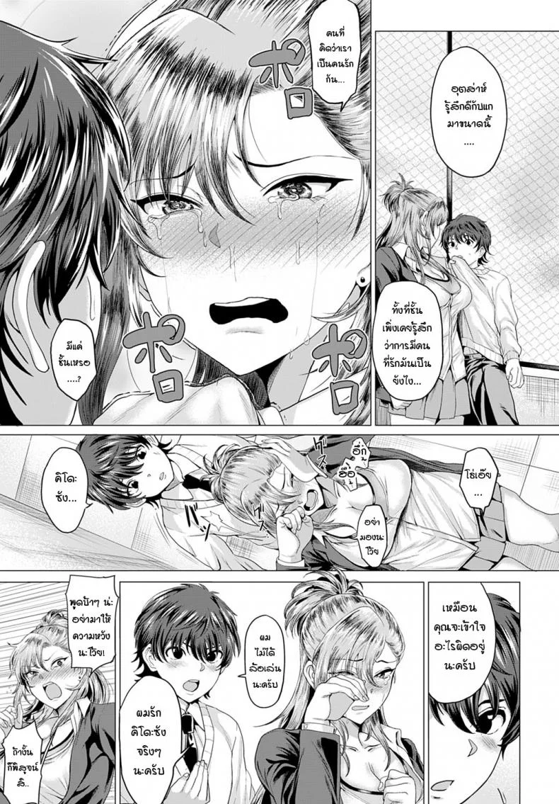 ถึงจะเป็นแยงกี้ แต่ก็อย่ามาเล่นกับความรู้สึก [Chicken] Boku to Furyou to Okujou de หน้า 11